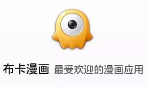 做盗版漫画平台也能融资一亿元？将联合游戏公司投资原创漫画工作室？