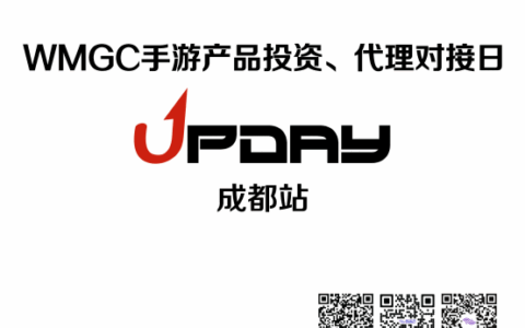 WMGC UP DAY 2015年第四站 百款新游亮相天府成都