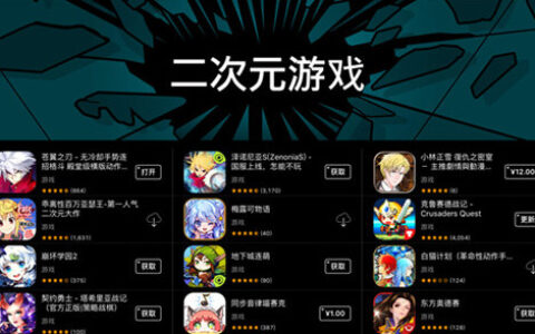 App Store设立二次元游戏专区，“二次元”市场得到腾讯、阿里等巨头垂青