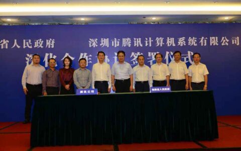 海南省人民政府与腾讯合作打造全国首个“腾讯互联网+生态村”