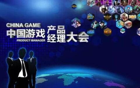 优质游戏产品经理的自我修养该如何提升