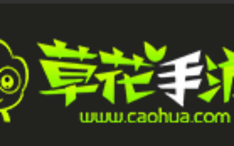 上海草花互动网络科技有限公司