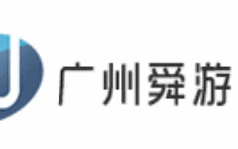 广州舜游网络科技有限公司