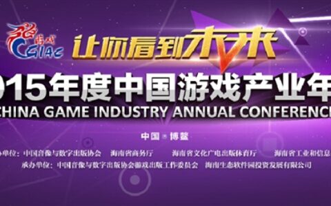 盛大游戏CEO张蓥锋确认出席2015年度中国游戏产业年会