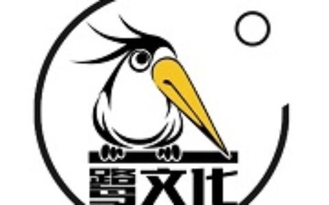 上海一鹭文化传播有限公司