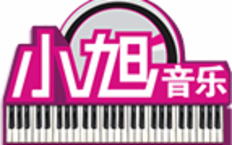 北京小旭音乐文化有限公司