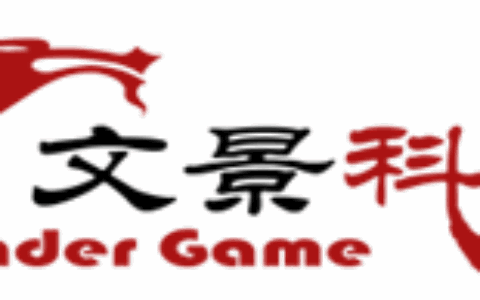 珠海文景科技有限公司