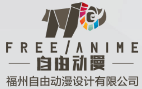 福州自由动漫有限公司