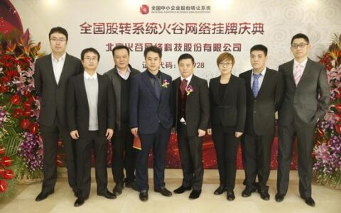 引领移动泛娱乐 火谷网络新三板敲钟