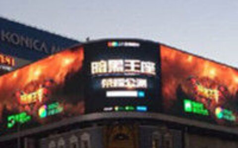 《暗黑王座》携手360手机助手 户外大屏横扫京沪商圈