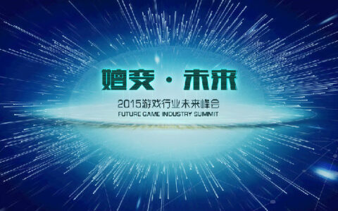 行业高校幼教 FGIS三大议程26日瞻望游戏未来