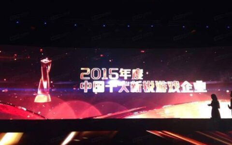 平安游戏荣获2015年度中国十大新锐游戏企业