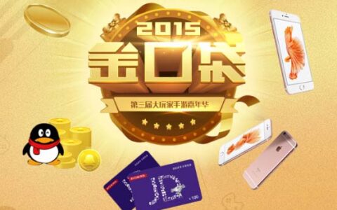 百万玩家岁末嘉年华~金口袋邀你拿大奖