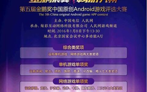 扬帆再起航 第五届“金鹏奖”颁奖盛典即将开幕