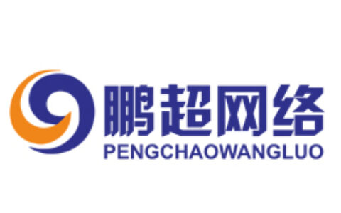 山东烟台鹏超网络公司