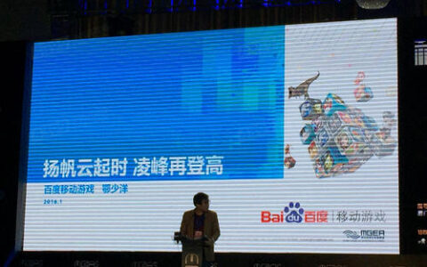 百度移动游戏鄂少洋：三大板块四大战略