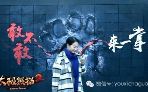 从谭维维代言《太极熊猫2》破世发布 看蜗牛端游化推广手游
