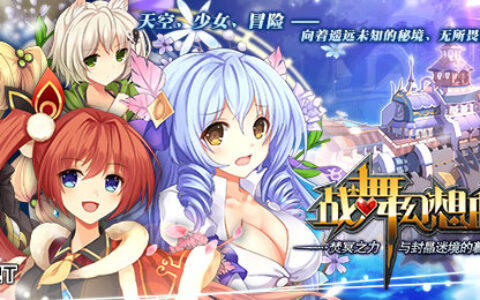 探宝团出发！bilibili携手布卡漫画联合代理《战舞幻想曲》