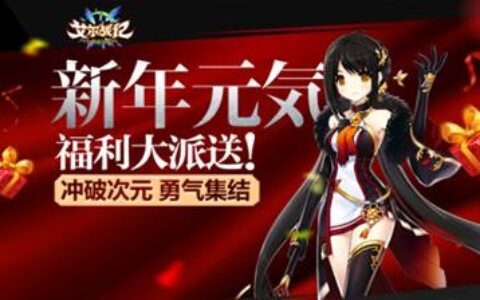 艾尔之光官方授权手游 《艾尔战记》今日全平台公测