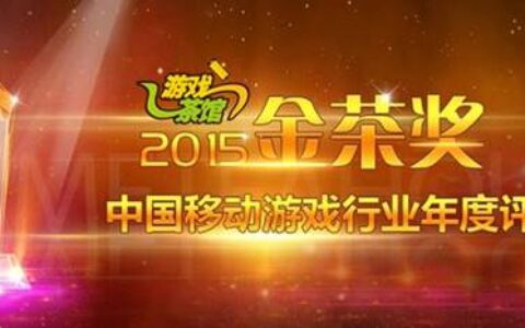 荣耀 | 热云数据荣获游戏茶馆金茶奖“十佳游戏行业突出贡献奖”