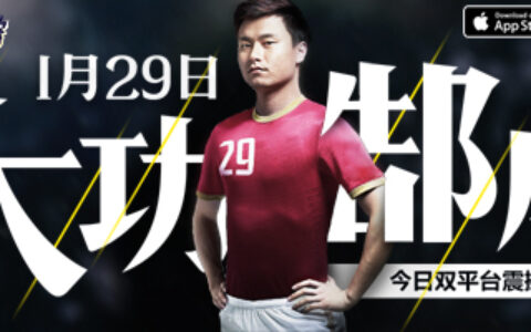 与郜林同赴法国《最佳阵容》今日全平台上线