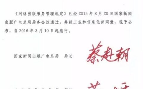 广电发布《网络出版服务管理规定》 网游出版前须向地方出版行政主管部门提出申请