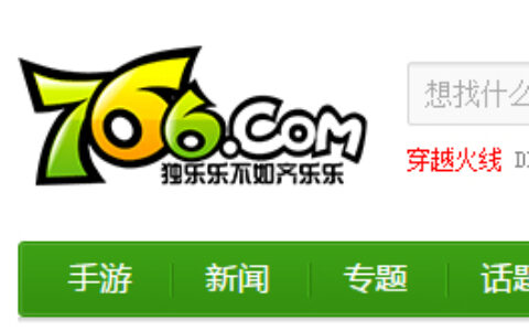 小道消息：766网搬迁至芜湖 原编辑团队全体离职