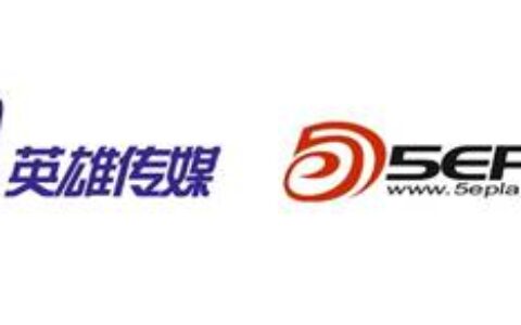 英雄传媒战略入股亚洲最大FPS对战平台5EPlay易玩网，打造中国CS:GO巅峰赛事平台