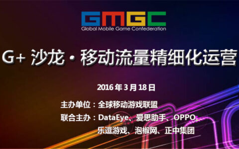 G+沙龙 | 流量为王的时代，如何抓住用户的心？——以AARRR模型为例