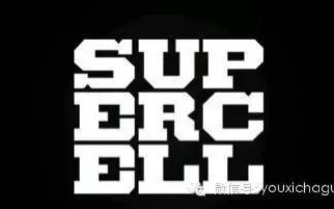 【茶馆日报】净利润62.8亿元 同比增71%！Supercell发布2015年财报
