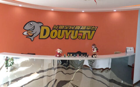 斗鱼获腾讯领投1亿美元融资 成武汉独角兽企业