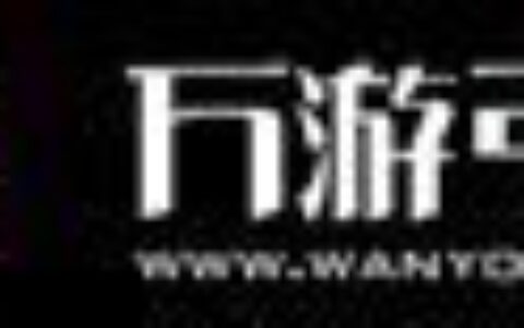 深圳市万游引力科技有限公司