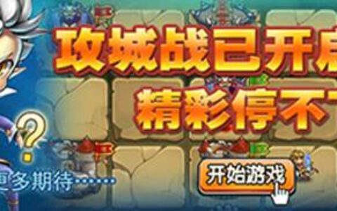 全民魔魔哒同易乐园打造生态级手机HTML5网游