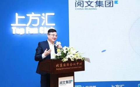 阅文集团专场登陆2016TFC，网络文学泛娱乐开发成主流