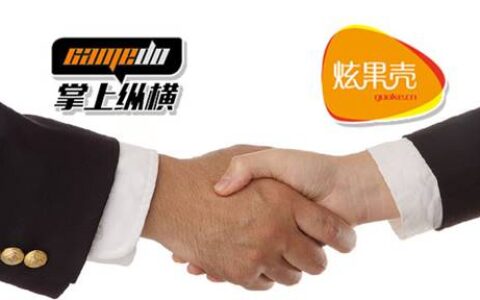 掌上纵横与炫果壳携手 加速泛娱乐战略布局