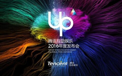 【茶馆日报】腾讯互娱公布四大泛娱乐业务 正式成立阅文集团