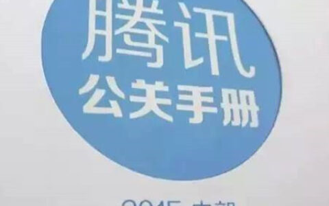 【茶馆日报】腾讯公关紧急撤稿所为何事？