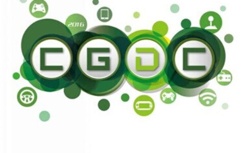 分享经验凝聚智慧：2016中国游戏开发者大会（CGDC）议题征集全球开启