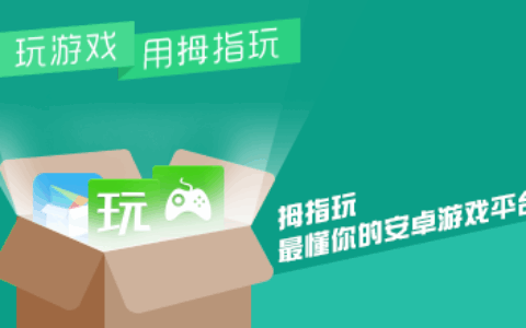 佳伦说：解构手游渠道拇指玩财报