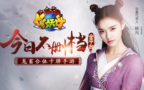 手游《作妖计》上线8小时流水就破百万