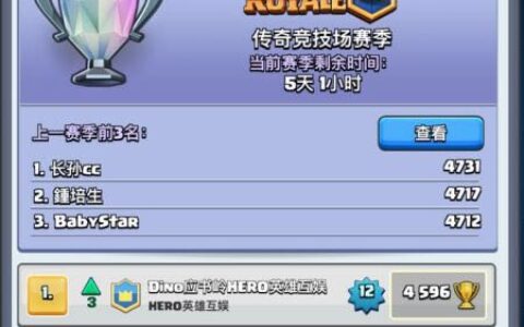 只多一杯 应书岭拿下《皇室战争》世界第一