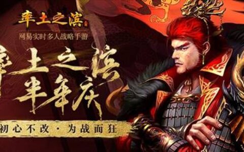 破局2016——《率土之滨》和它的大世界