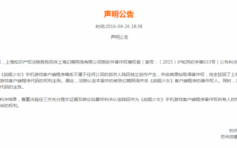 《战舰少女》纠纷案新进展，法院裁定客户端著作权不归属研发商幻萌网络