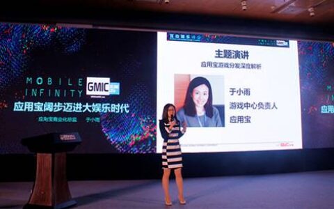 腾讯于小雨：应用宝铸造娱乐分发新引擎