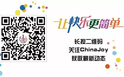 博易创为确认参展2016ChinaJoyBTOB