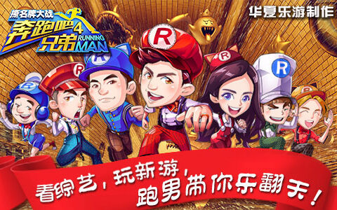 《跑男3》流水已过亿，看全新上线《跑男4》如何实现再突破？