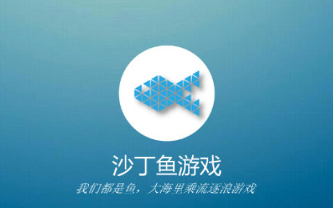 广州沙丁鱼网络科技有限公司