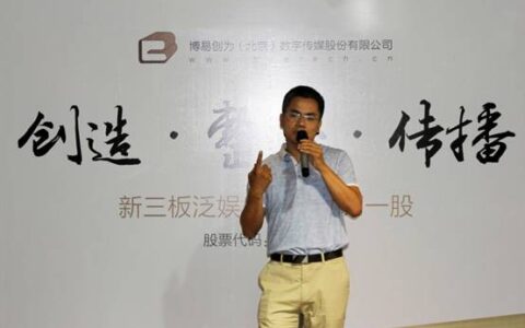 博易创为登陆新三板 打造开放的IP生态产业链