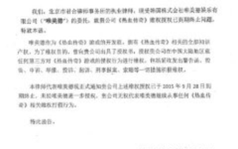 盛大游戏：WEMADE擅自行使《热血传奇》著作权涉嫌侵权