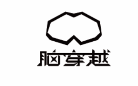 北京脑穿越技术有限公司